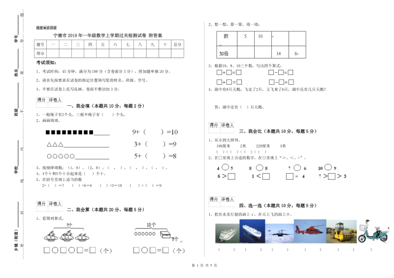 宁德市2019年一年级数学上学期过关检测试卷 附答案.doc_第1页