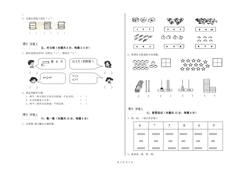 宁德市2019年一年级数学上学期过关检测试卷 附答案.doc_第2页