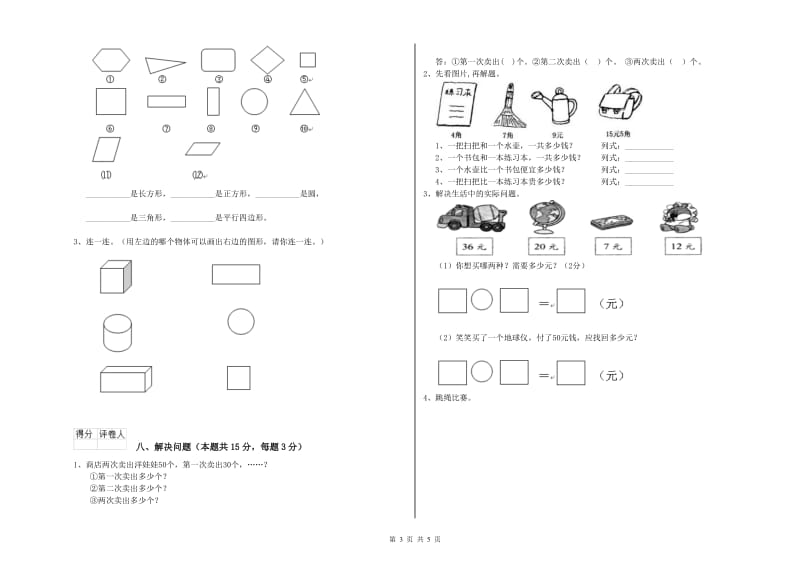 宁德市2019年一年级数学上学期过关检测试卷 附答案.doc_第3页