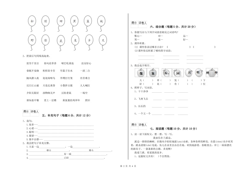 和田地区实验小学一年级语文下学期期末考试试题 附答案.doc_第2页