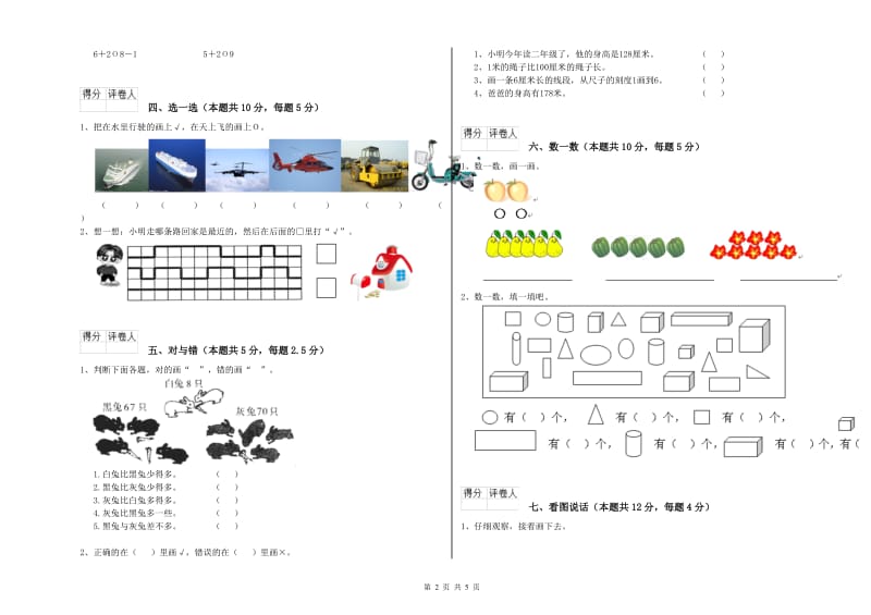 北师大版2019年一年级数学【下册】过关检测试卷 附答案.doc_第2页