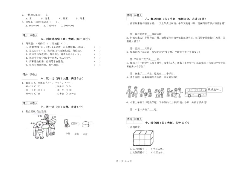 外研版二年级数学【下册】开学考试试题C卷 含答案.doc_第2页