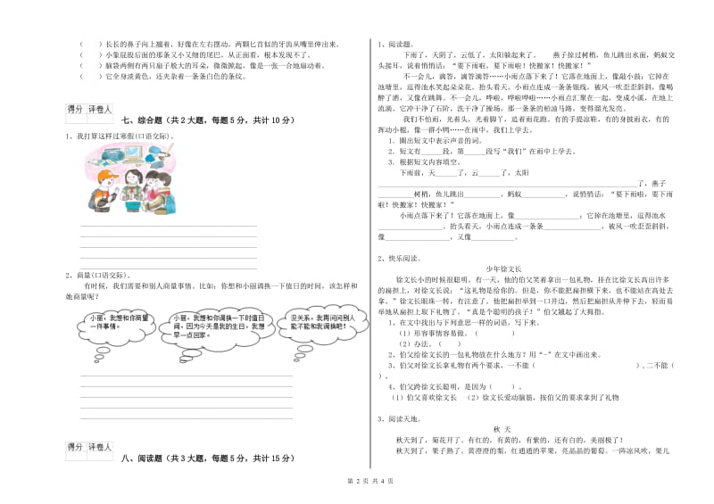 四川省2020年二年级语文【下册】期末考试试卷 含答案.doc_第2页