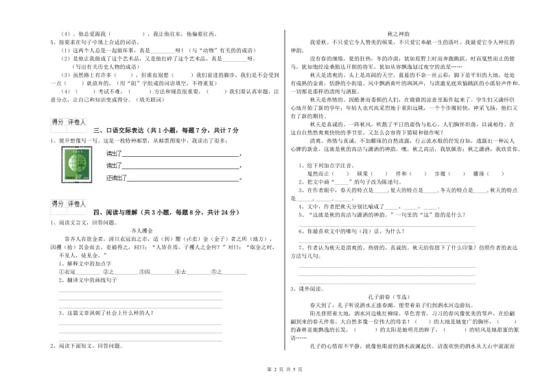 和田地区重点小学小升初语文能力提升试卷 附解析.doc_第2页