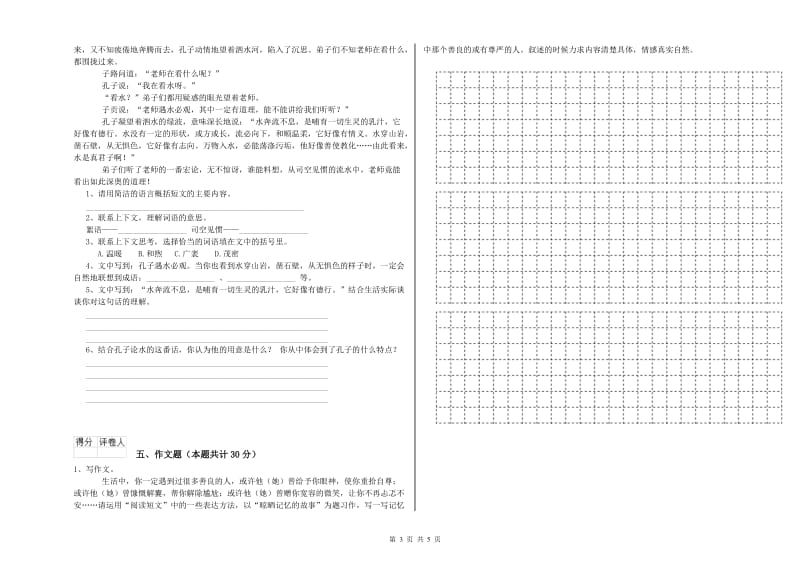 和田地区重点小学小升初语文能力提升试卷 附解析.doc_第3页