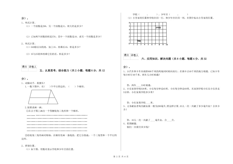 安徽省2020年四年级数学【上册】自我检测试卷 附答案.doc_第2页