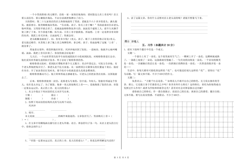 唐山市实验小学六年级语文【下册】综合检测试题 含答案.doc_第3页