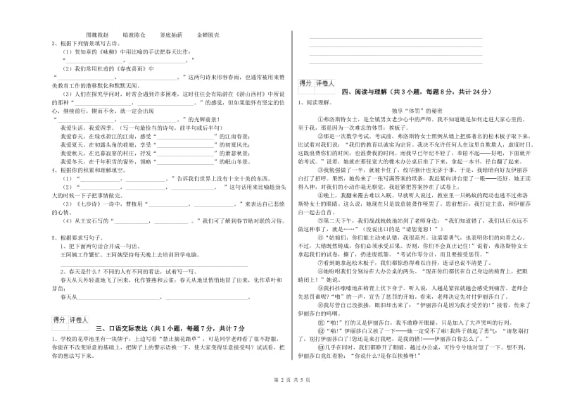 四川省小升初语文自我检测试题D卷 含答案.doc_第2页