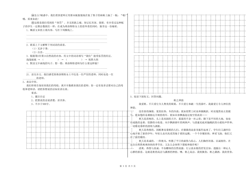 四川省小升初语文自我检测试题D卷 含答案.doc_第3页