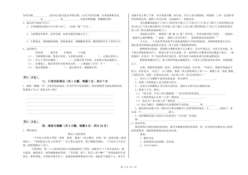 四川省重点小学小升初语文强化训练试题C卷 附答案.doc_第2页