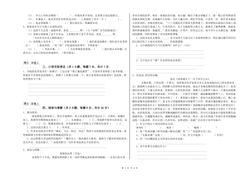 吉林省小升初语文考前检测试题 附答案.doc_第2页