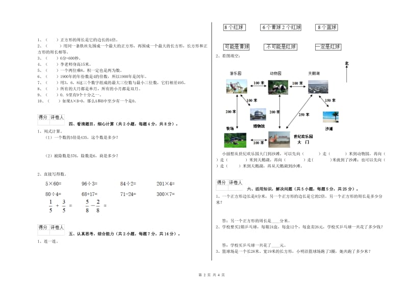 北师大版三年级数学【下册】期末考试试卷D卷 附解析.doc_第2页