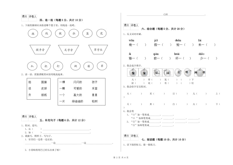 南宁市实验小学一年级语文上学期能力检测试题 附答案.doc_第2页