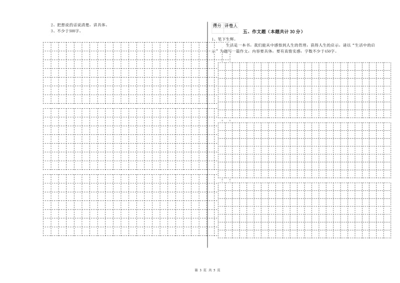 吉林省小升初语文考前练习试卷D卷 附解析.doc_第3页