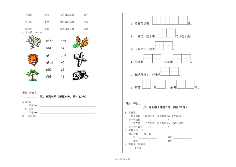 内蒙古重点小学一年级语文【下册】期末考试试题 附解析.doc_第2页