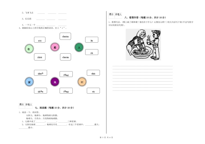 内蒙古重点小学一年级语文【下册】期末考试试题 附解析.doc_第3页