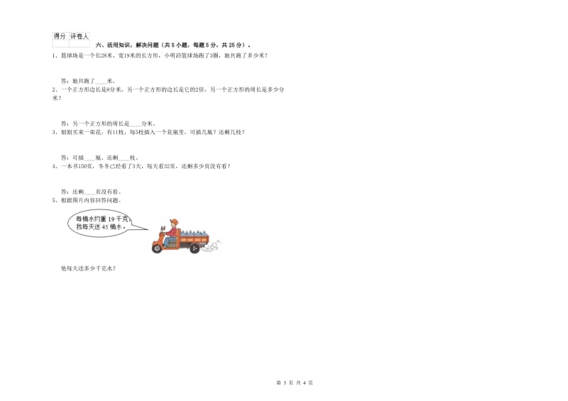 内蒙古实验小学三年级数学【下册】月考试题 附解析.doc_第3页