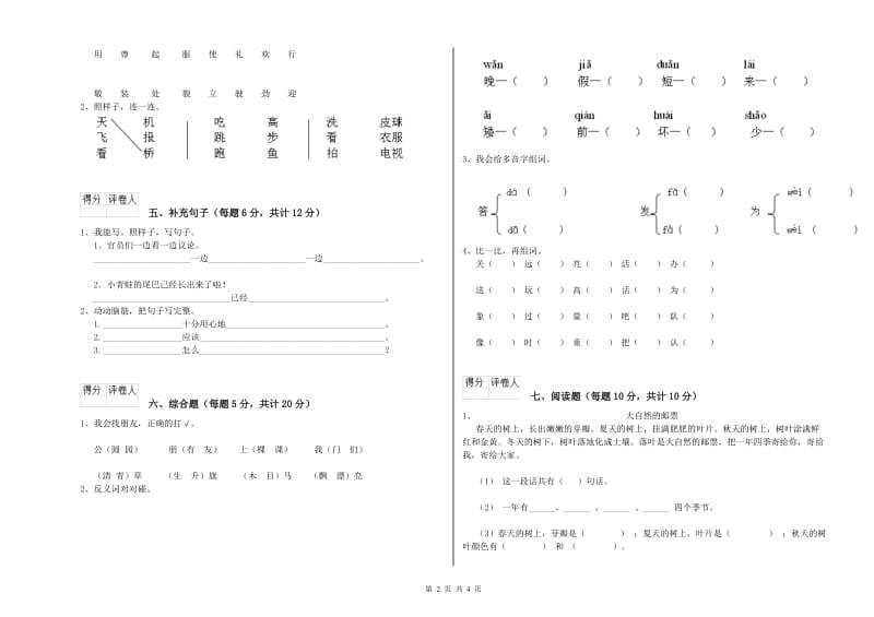 安康市实验小学一年级语文【下册】开学考试试题 附答案.doc_第2页