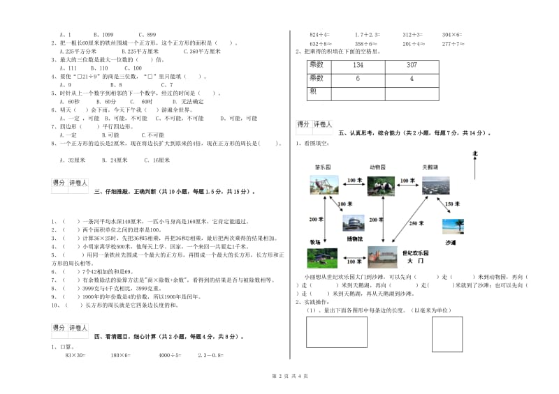 宁夏实验小学三年级数学【下册】全真模拟考试试题 含答案.doc_第2页