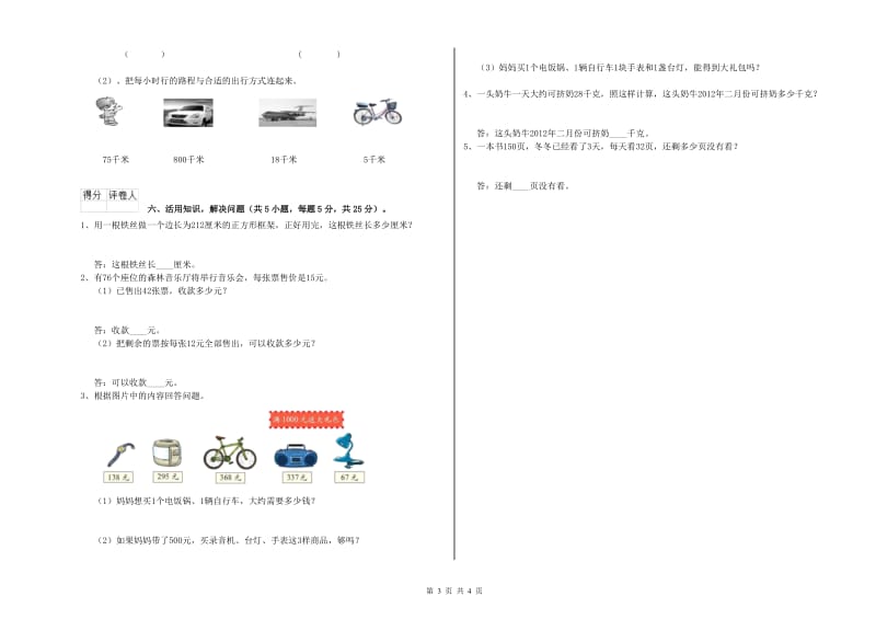 宁夏实验小学三年级数学【下册】全真模拟考试试题 含答案.doc_第3页