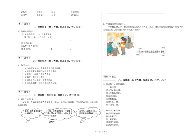 四川省2020年二年级语文【上册】全真模拟考试试题 含答案.doc_第2页