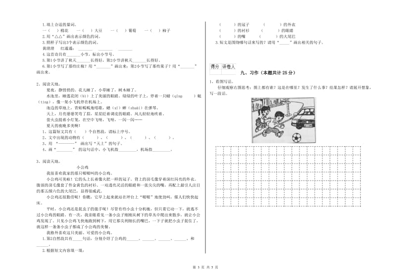 四川省2020年二年级语文【上册】全真模拟考试试题 含答案.doc_第3页