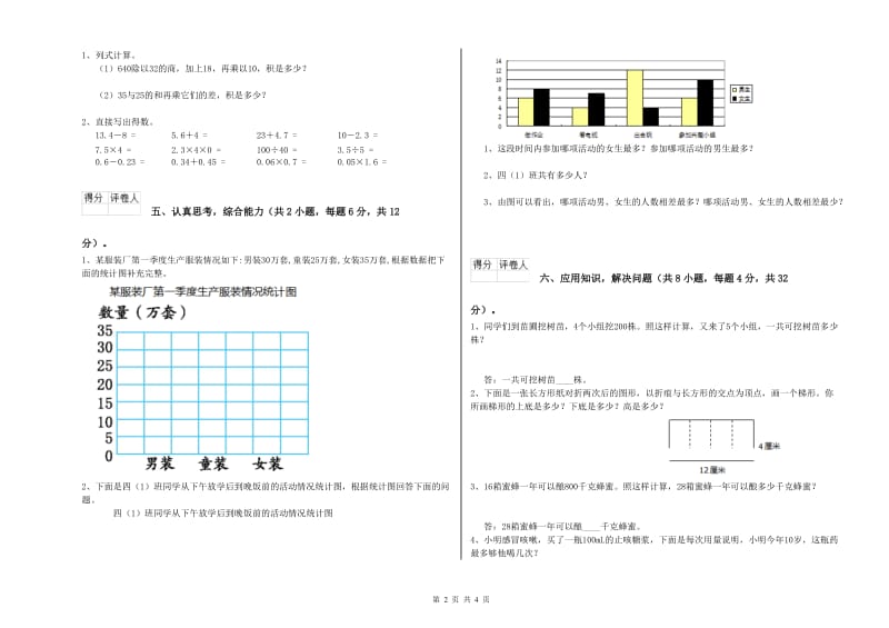 四年级数学上学期能力检测试卷D卷 含答案.doc_第2页