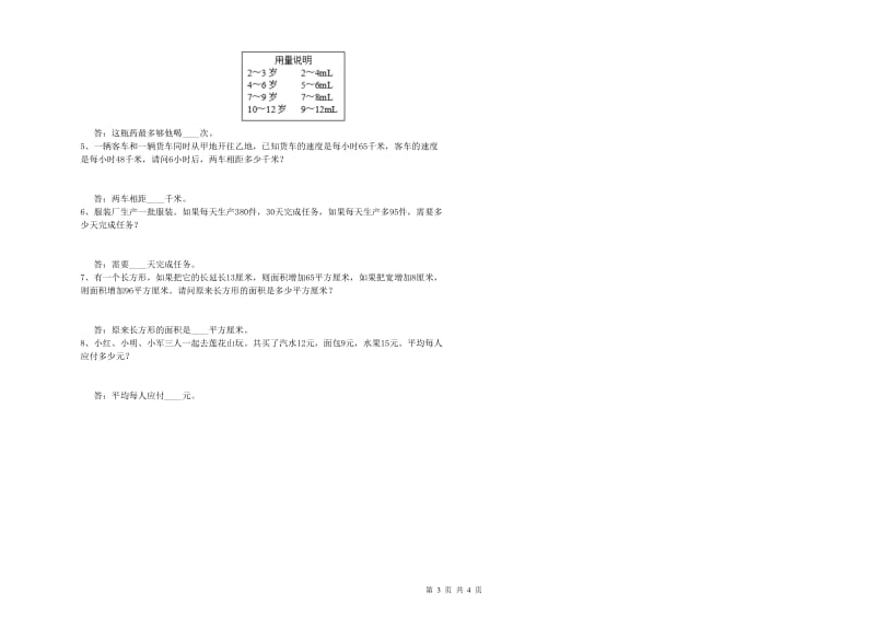 四年级数学上学期能力检测试卷D卷 含答案.doc_第3页