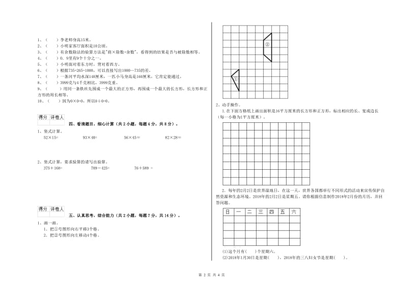 内蒙古实验小学三年级数学下学期自我检测试卷 附答案.doc_第2页