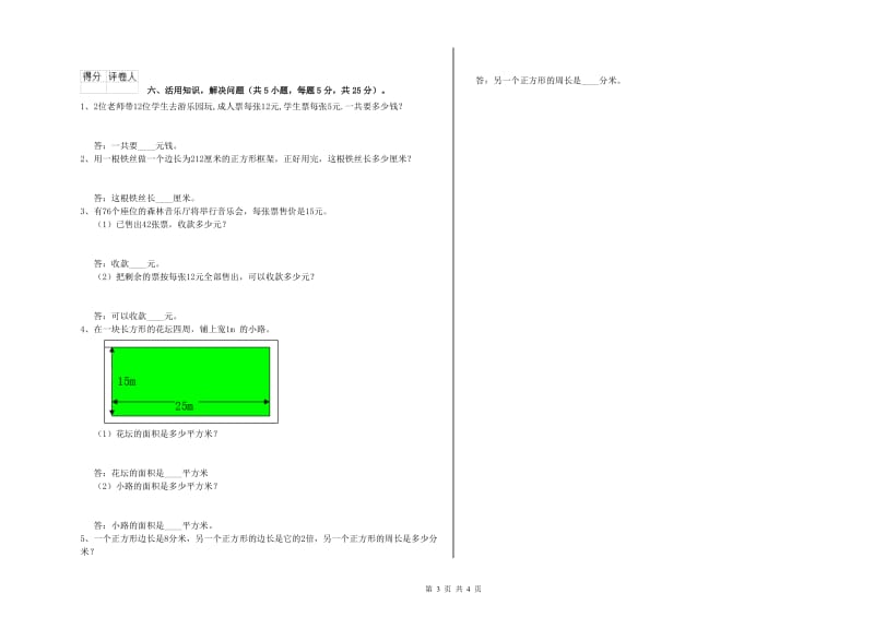 内蒙古实验小学三年级数学下学期自我检测试卷 附答案.doc_第3页