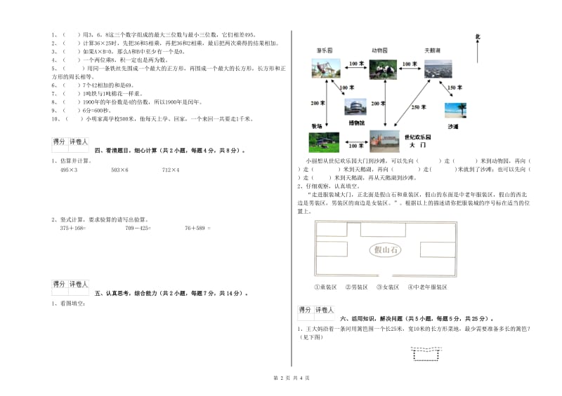 吉林省实验小学三年级数学【下册】综合检测试题 附答案.doc_第2页