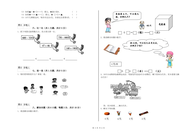 南充市二年级数学上学期期末考试试卷 附答案.doc_第2页