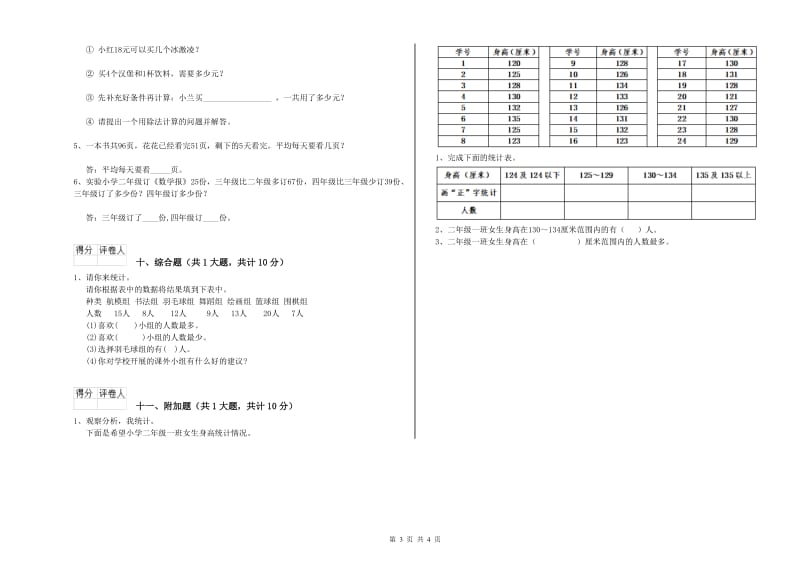 南充市二年级数学上学期期末考试试卷 附答案.doc_第3页