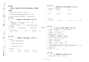 外研版二年級(jí)數(shù)學(xué)【上冊(cè)】能力檢測(cè)試題B卷 附解析.doc