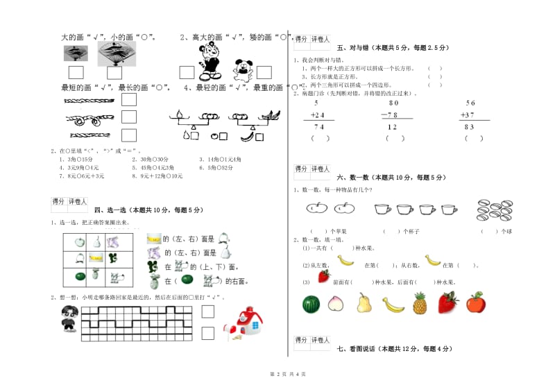 六盘水市2019年一年级数学上学期月考试卷 附答案.doc_第2页