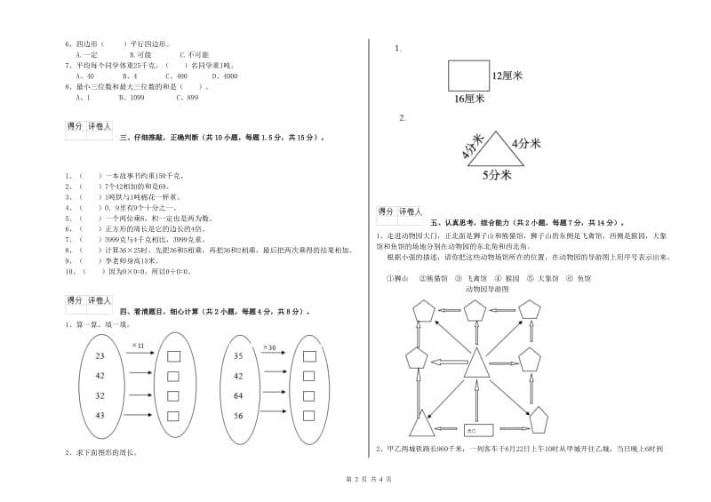 外研版2020年三年级数学下学期能力检测试题 附解析.doc_第2页