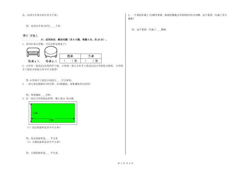 外研版2020年三年级数学下学期能力检测试题 附解析.doc_第3页