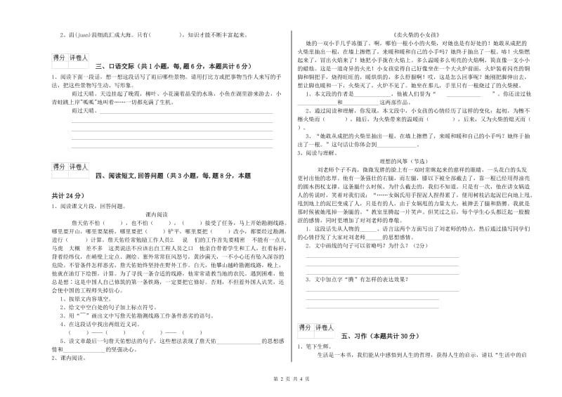 外研版六年级语文上学期能力提升试卷A卷 含答案.doc_第2页