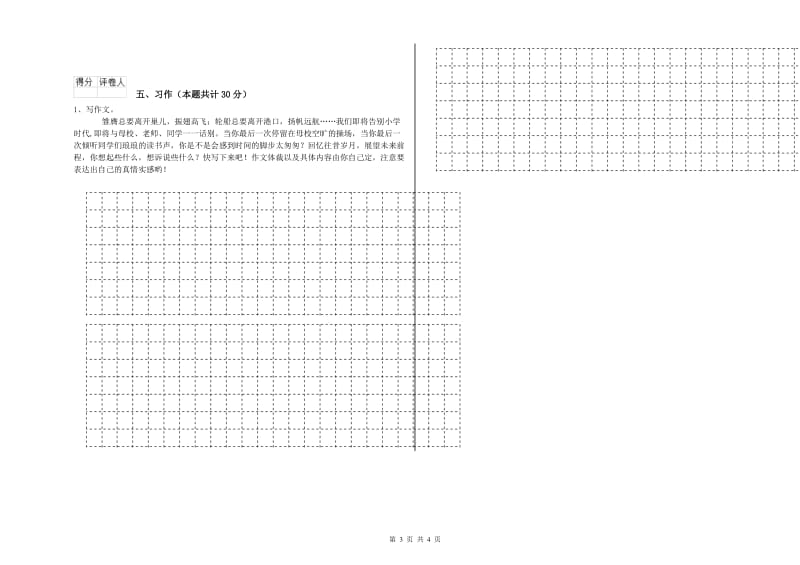 定西市实验小学六年级语文上学期提升训练试题 含答案.doc_第3页