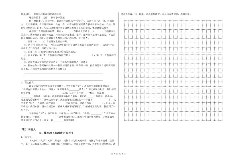 吉林省重点小学小升初语文过关检测试题C卷 含答案.doc_第3页