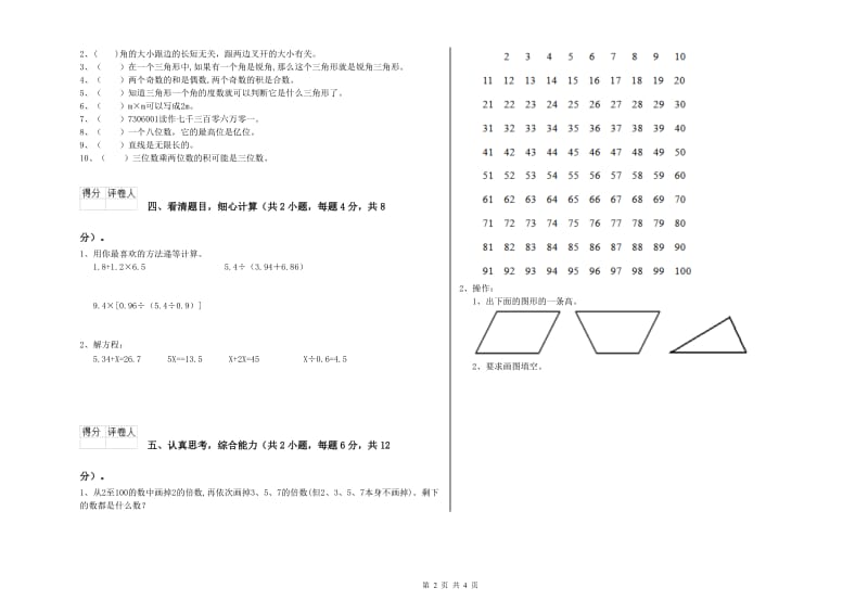 四年级数学【上册】开学检测试题C卷 附答案.doc_第2页