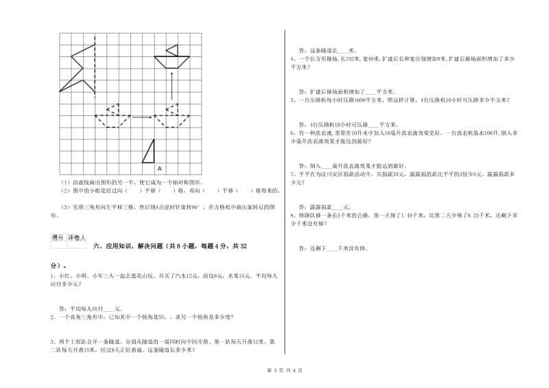 四年级数学【上册】开学检测试题C卷 附答案.doc_第3页