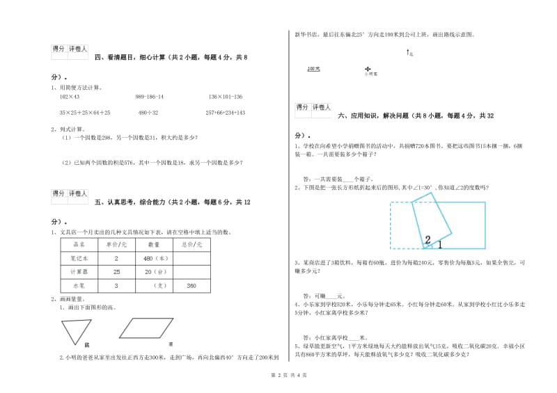 安徽省2019年四年级数学上学期开学考试试题 含答案.doc_第2页