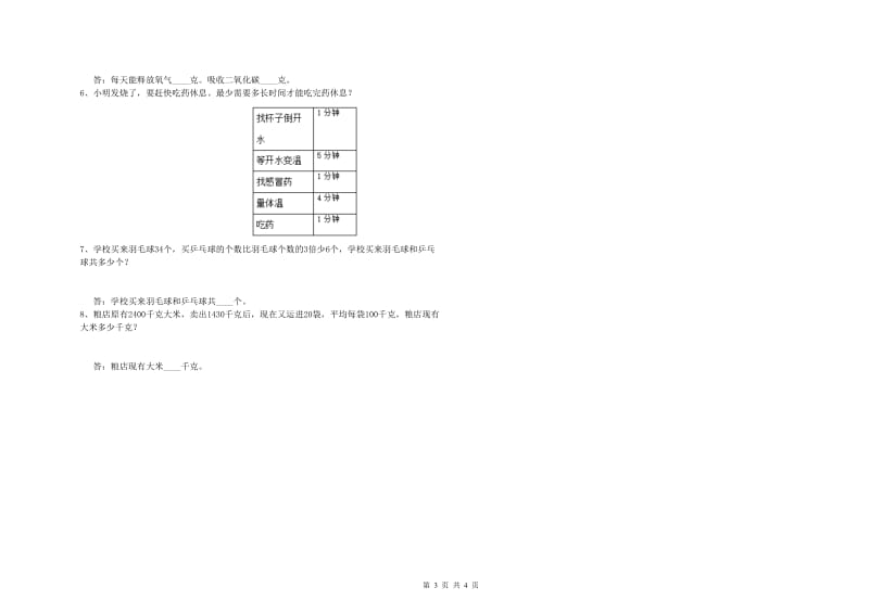 安徽省2019年四年级数学上学期开学考试试题 含答案.doc_第3页