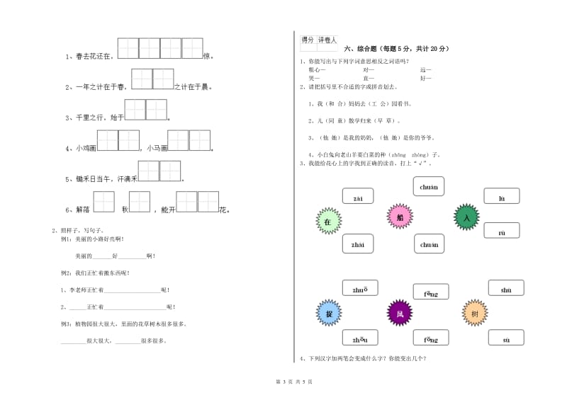 内蒙古重点小学一年级语文上学期能力检测试题 含答案.doc_第3页