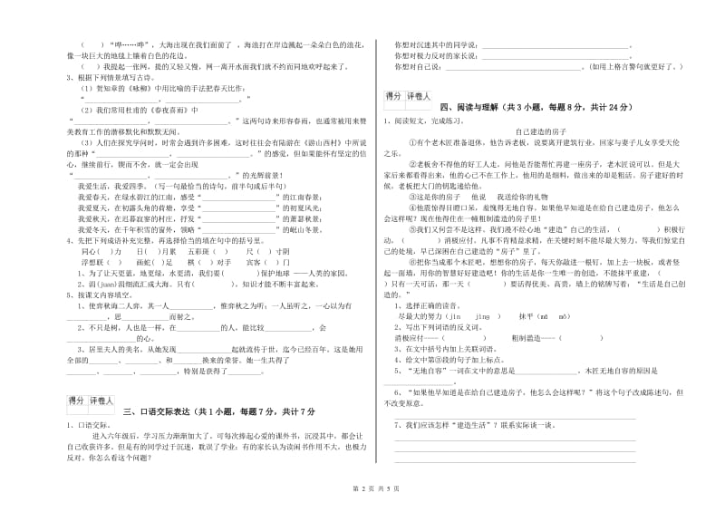 宁夏小升初语文自我检测试卷A卷 含答案.doc_第2页