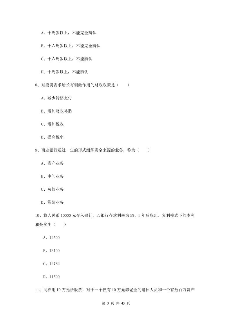 初级银行从业资格《个人理财》每日一练试题 附答案.doc_第3页