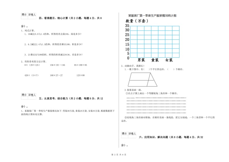 安徽省重点小学四年级数学上学期自我检测试卷 含答案.doc_第2页