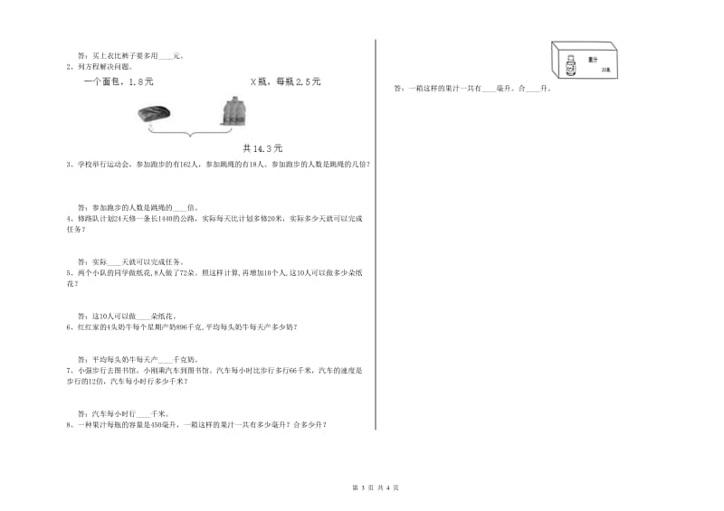 北师大版四年级数学【下册】过关检测试卷A卷 附答案.doc_第3页