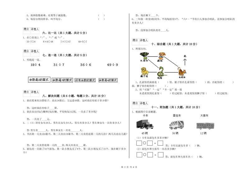 娄底地区二年级数学上学期综合检测试卷 附答案.doc_第2页